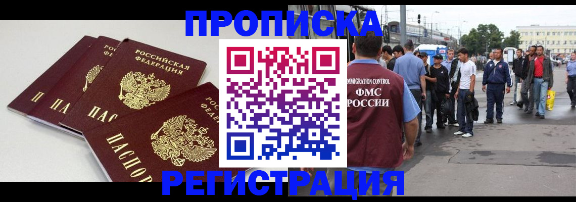 временная регистрация купить в Петухово